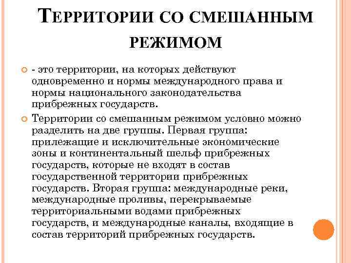 Смешанные территории