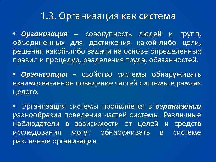 Организация это совокупность