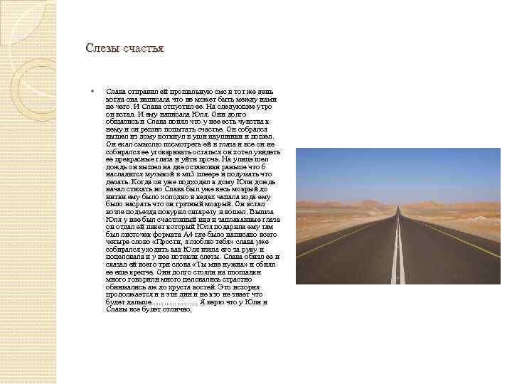 Слезы счастья Слава отправил ей прощальную смс в тот же день когда она написала