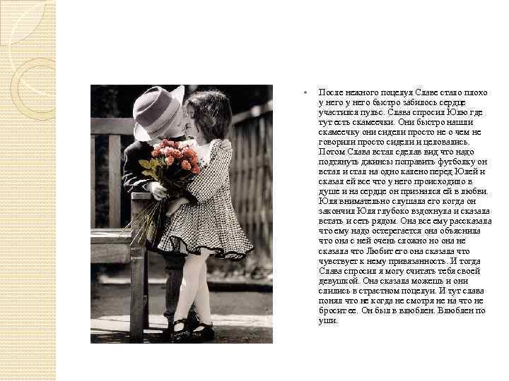  После нежного поцелуя Славе стало плохо у него быстро забилось сердце участился пульс.