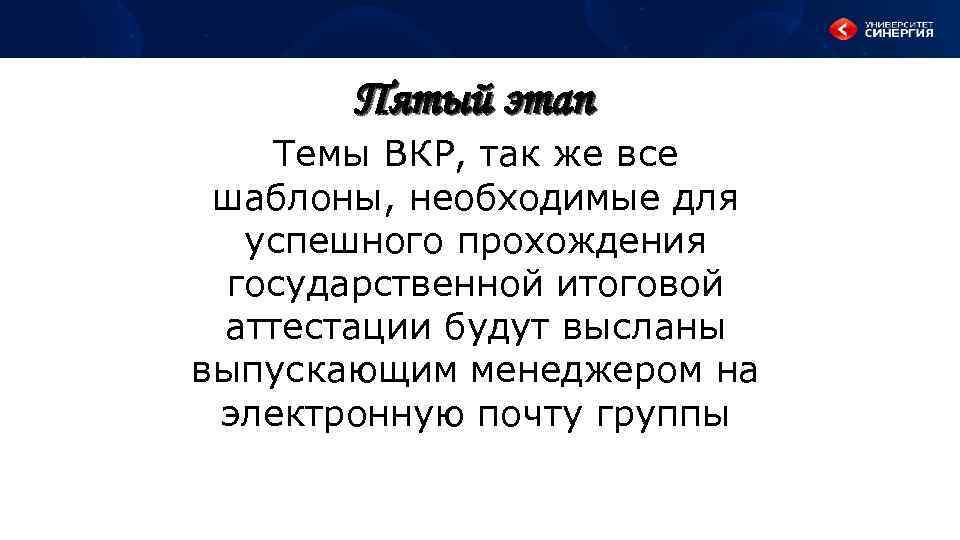 Пятый этап Темы ВКР, так же все шаблоны, необходимые для успешного прохождения государственной итоговой