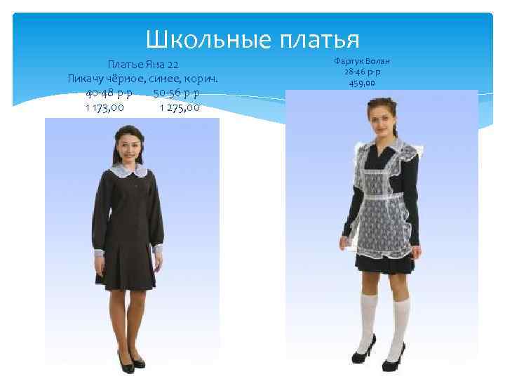 Школьные платья Платье Яна 22 Пикачу чёрное, синее, корич. 40 -48 р-р 50 -56