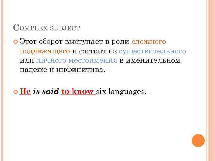 Complex subject construction. Complex subject конструкция. Сложные подлежащие в английском языке. Complex subject в английском. Сложное подлежащее в английском языке.