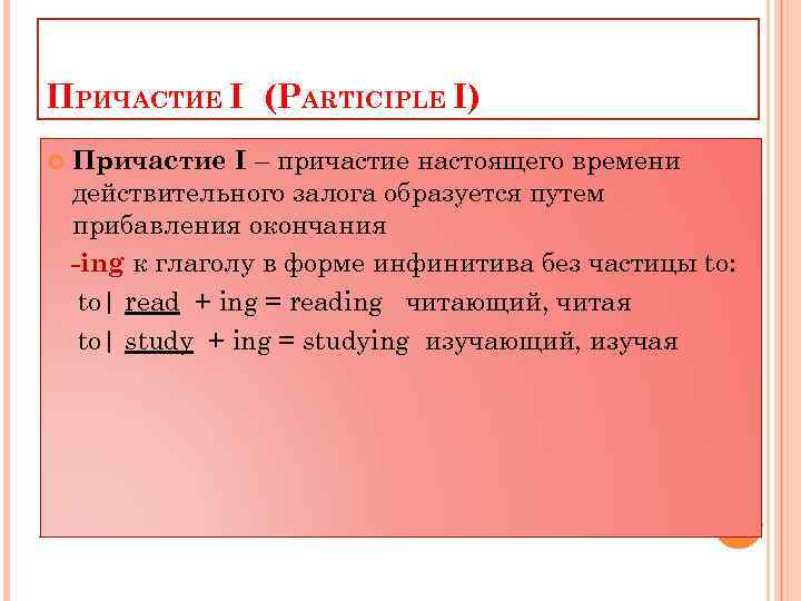 Причастие 1 и 2 в английском языке презентация