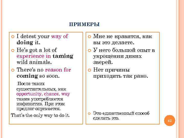 ПРИМЕРЫ I detest your way of doing it. He’s got a lot of experience