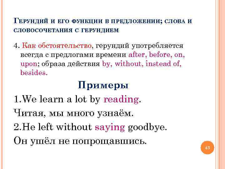 Герундий в английском слова. Предложения с герундием. Герундий функции в предложении. Герундий примеры предложений. Предложения на английском языке с герундием.