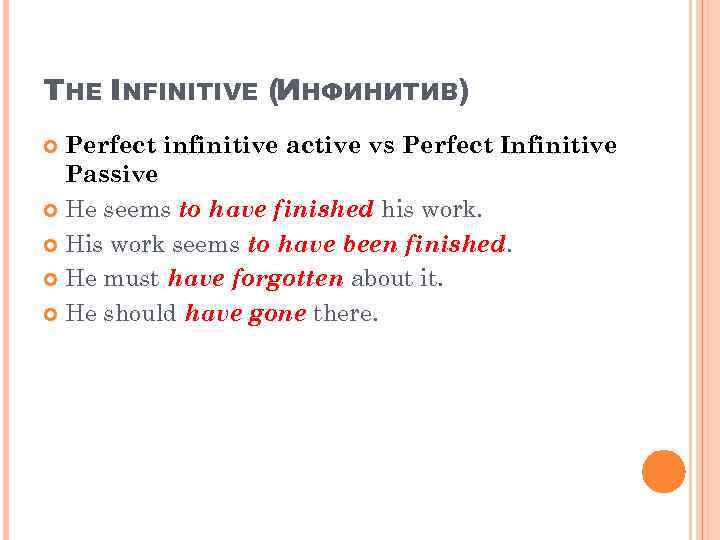 THE INFINITIVE (ИНФИНИТИВ) Perfect infinitive active vs Perfect Infinitive Passive He seems to have