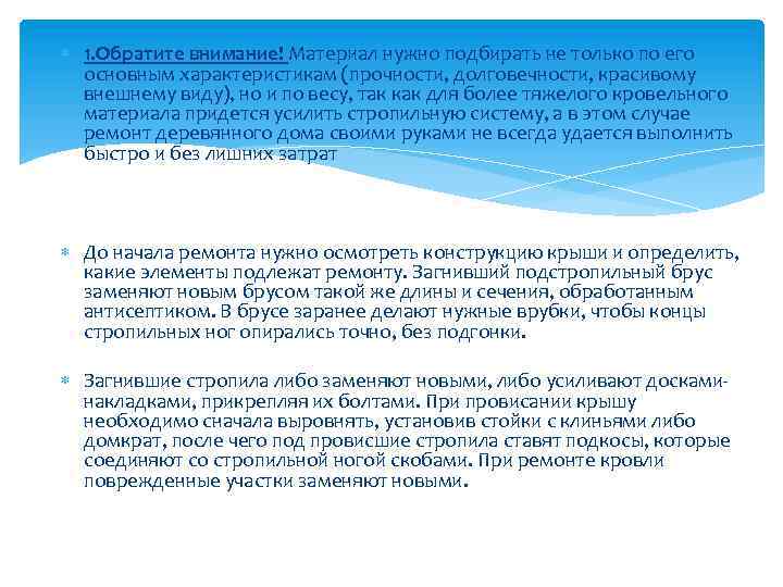  1. Обратите внимание! Материал нужно подбирать не только по его основным характеристикам (прочности,