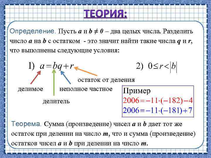 Целые числа разделенные