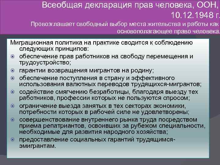 Договор оон декларирует принципы исключающие