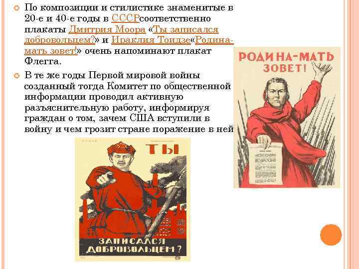  По композиции и стилистике знаменитые в 20 -е и 40 -е годы в