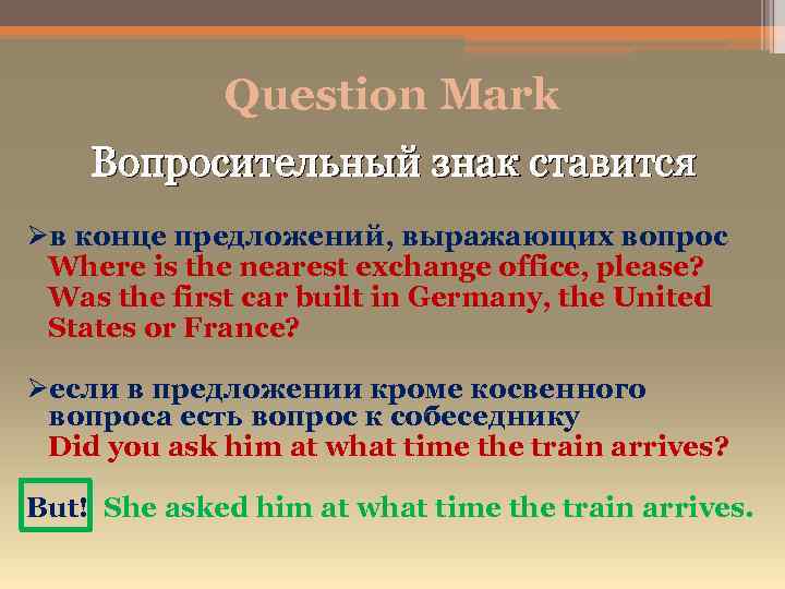 Question Mark Вопросительный знак ставится Øв конце предложений, выражающих вопрос Where is the nearest