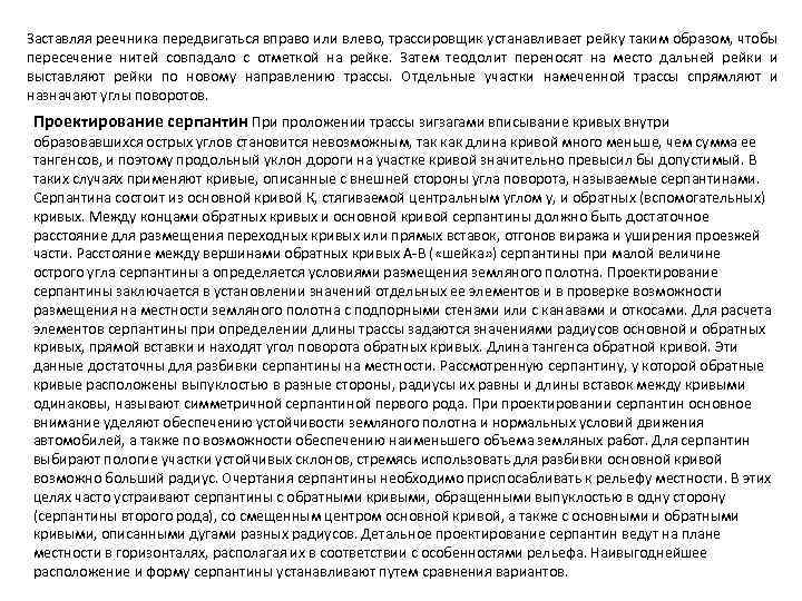 Заставляя реечника передвигаться вправо или влево, трассировщик устанавливает рейку таким образом, чтобы пересечение нитей