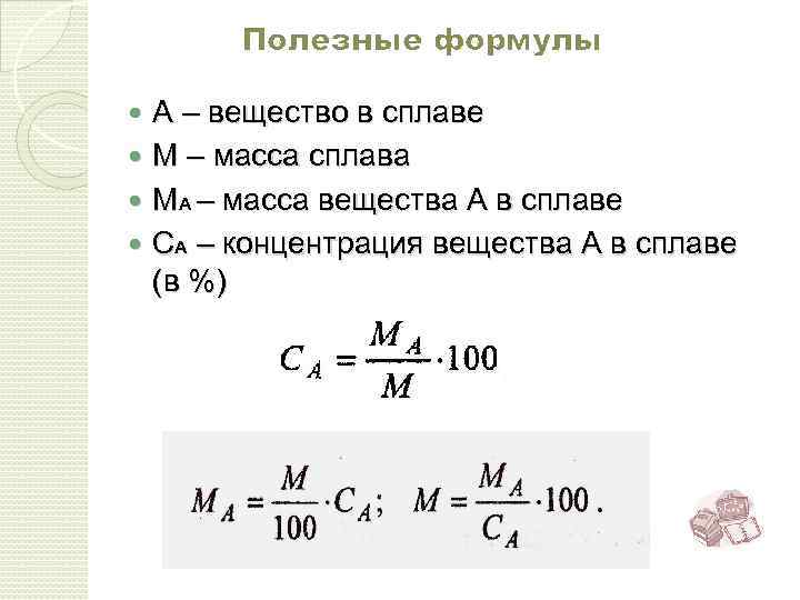 Масса вещества