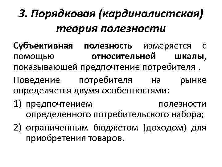 Субъективной полезности