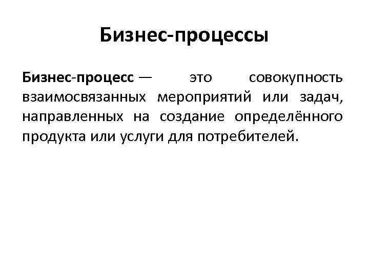 Совокупность взаимосвязанных элементов и процессов проекта представленных