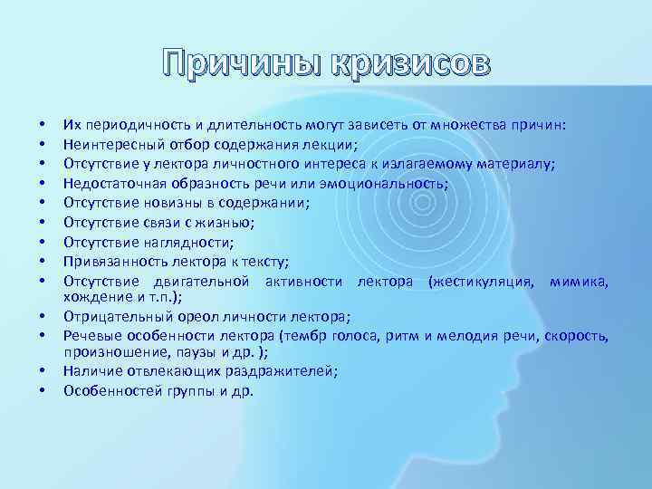 Причины кризисов • • • • Их периодичность и длительность могут зависеть от множества