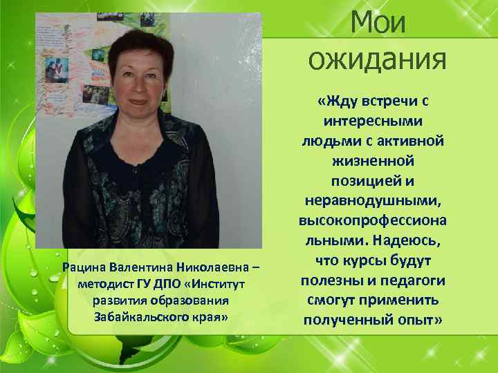 Иро забайкальского края. Дополнительное образование Забайкальского края. Егорова Валентина Николаевна Забайкальский край. ЦЦТО Забайкальского края ИРО Забайкальского края. Методист Ирина Николаевна Чита.