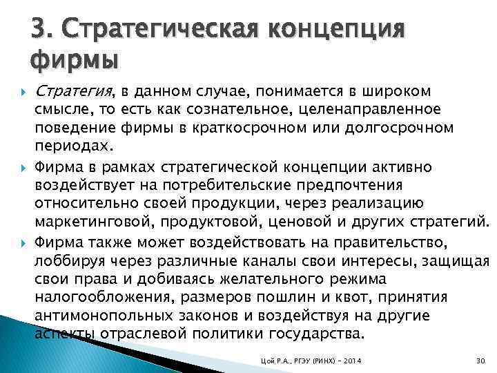 Теория отрасли. Стратегическая концепция. Концепции фирмы. Стратегическую концепцию организации;. Концепция компании образец.