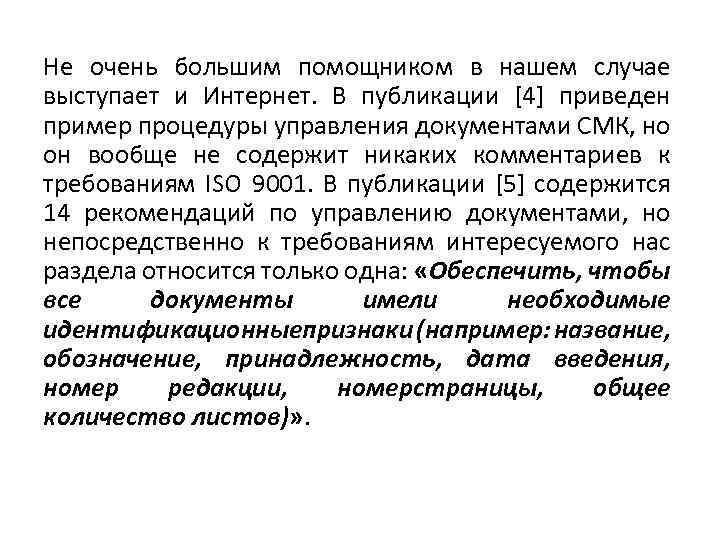 Не очень большим помощником в нашем случае выступает и Интернет. В публикации [4] приведен