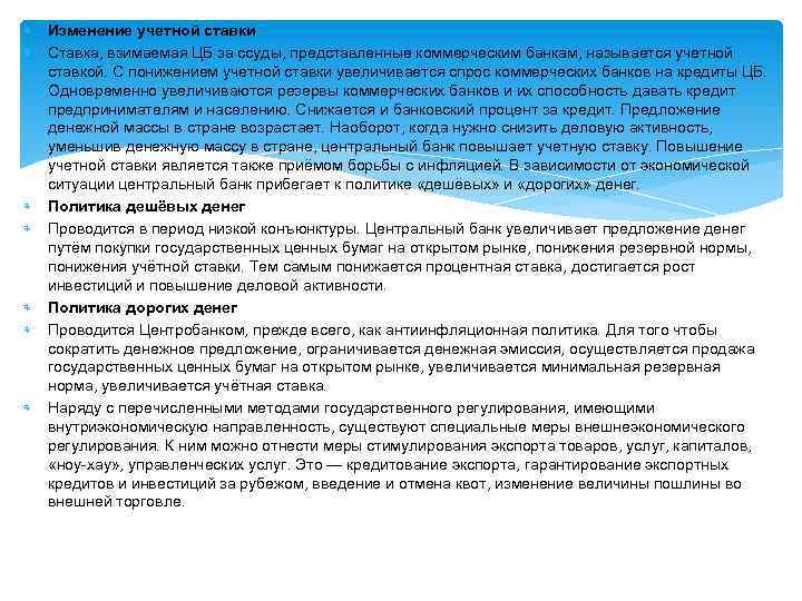 Изменение учетной. Снижение учетной ставки центрального банка. Изменение учетной ставки. Последствия снижения учетной ставки центрального банка. Изменение учетной ставки центрального банка.