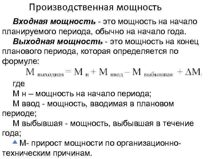 Ввод мощности