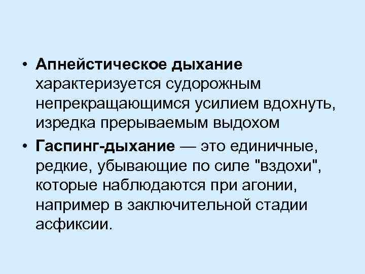 Апнейстическое дыхание рисунок