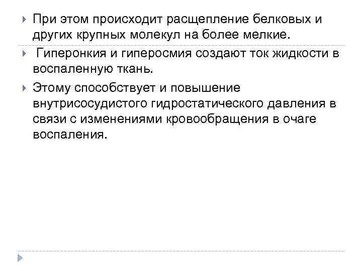  При этом происходит расщепление белковых и других крупных молекул на более мелкие. Гиперонкия