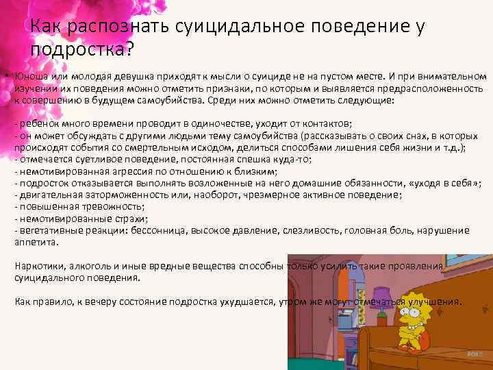 Как распознать суицидальное поведение у подростка? • Юноша или молодая девушка приходят к мысли