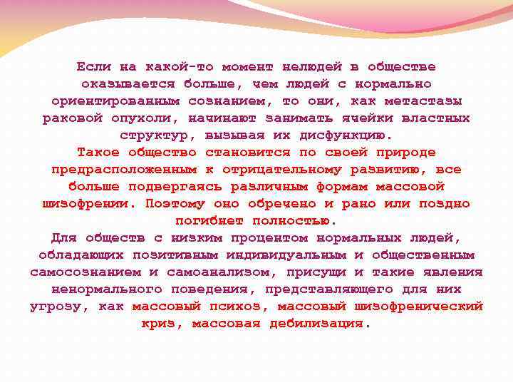 Если на какой-то момент нелюдей в обществе оказывается больше, чем людей с нормально ориентированным