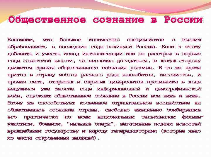 Законы общественного сознания. Общественное сознание в России. Гырдев д актуальные проблемы общественного сознания.