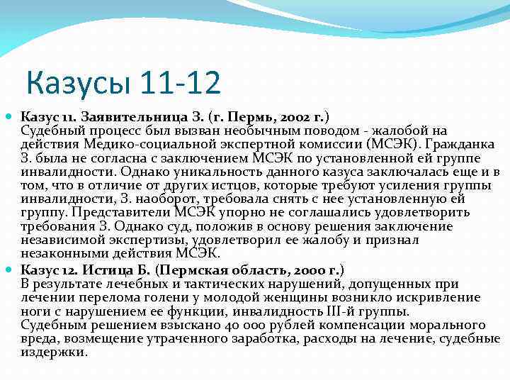 Решение казусов. Казус Тарасовой что это. Судебный казус. Решение казуса. Казус пример.