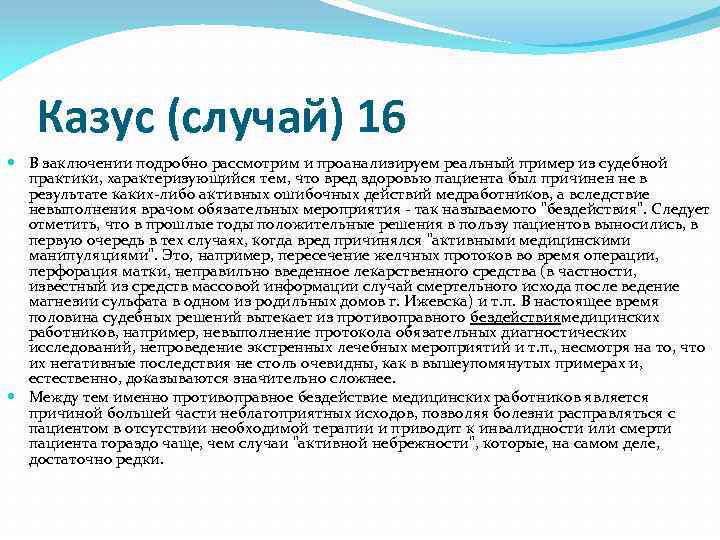 Сообщение о случаях. Правовой казус примеры. Юридический казус примеры. Юридический казус определение. Случай из судебной практики.