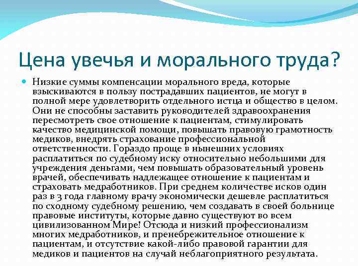 Цена увечья и морального труда? Низкие суммы компенсации морального вреда, которые взыскиваются в пользу