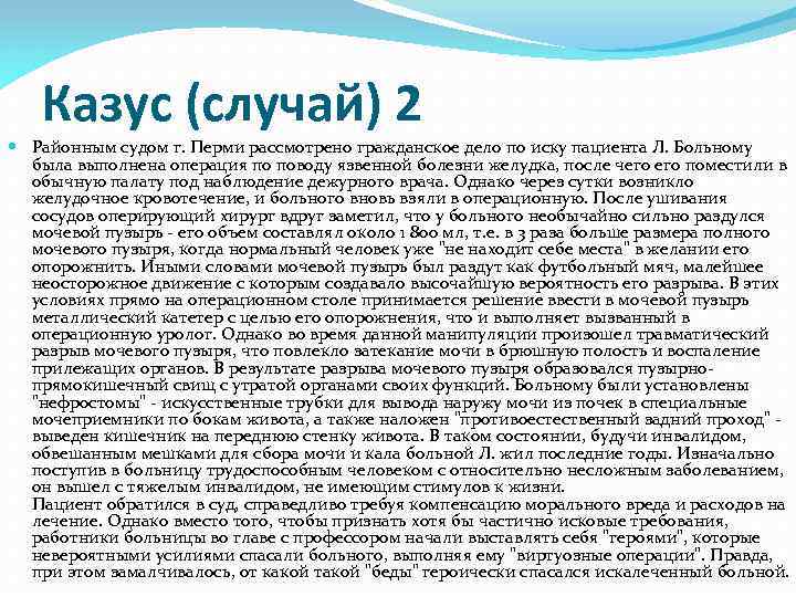 Казус в праве. Казус пример. Юридический казус примеры. Казус в гражданском праве. Примеры казусов в гражданском праве.