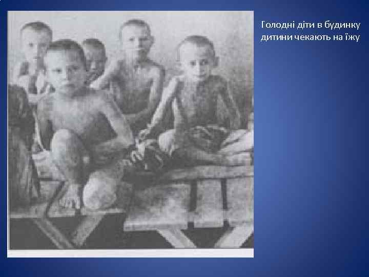 Голодні діти в будинку дитини чекають на їжу 