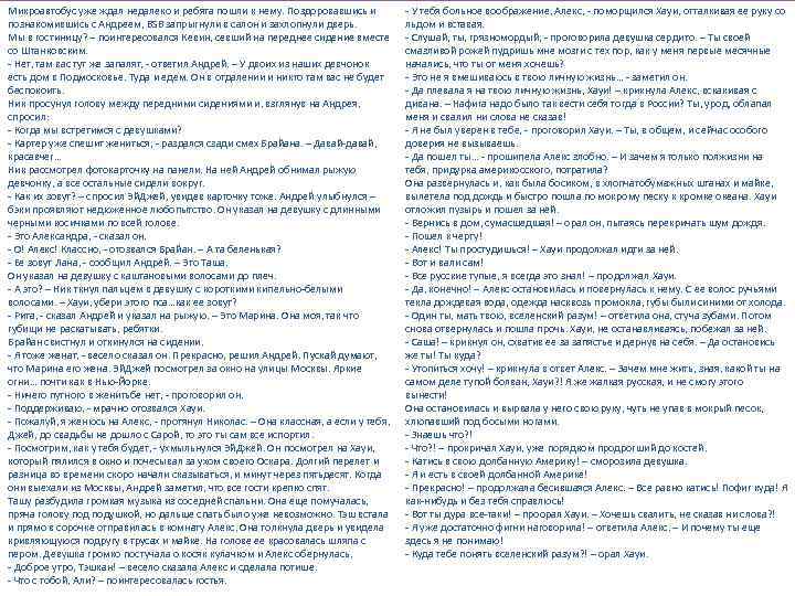 Микроавтобус уже ждал недалеко и ребята пошли к нему. Поздоровавшись и познакомившись с Андреем,