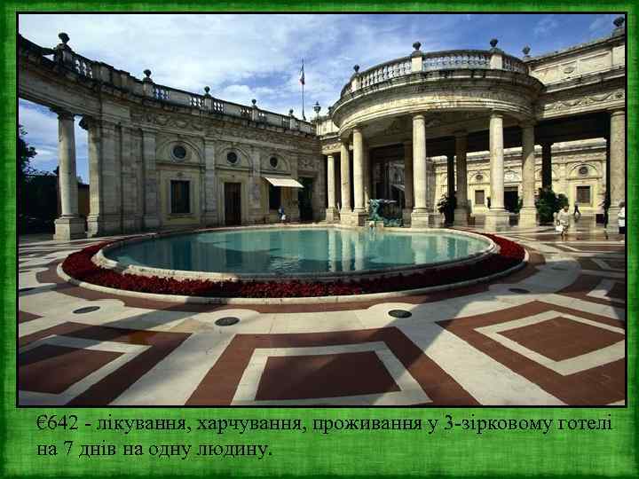 € 642 - лікування, харчування, проживання у 3 -зірковому готелі на 7 днів на