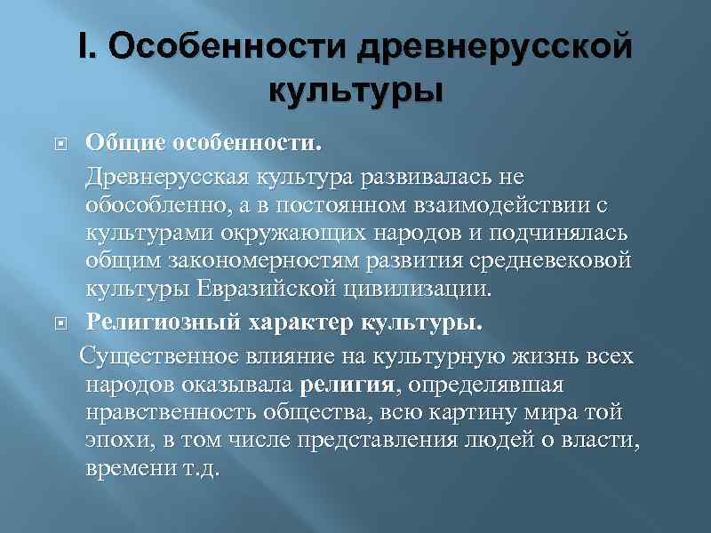 Особенности древних культур