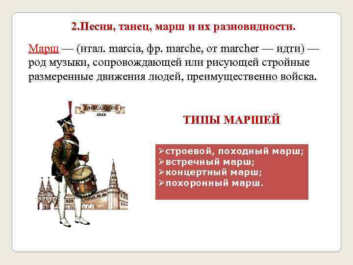 Какие бывают марши 2 класс. Разновидности марша в Музыке.