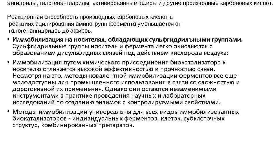 ангидриды, галогенангидриды, активированные эфиры и другие производные карбоновых кислот. Реакционная способность производных карбоновых кислот