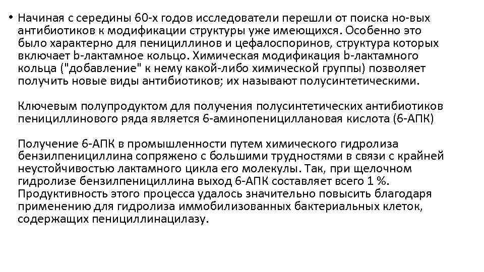  • Начиная с середины 60 х годов исследователи перешли от поиска но вых