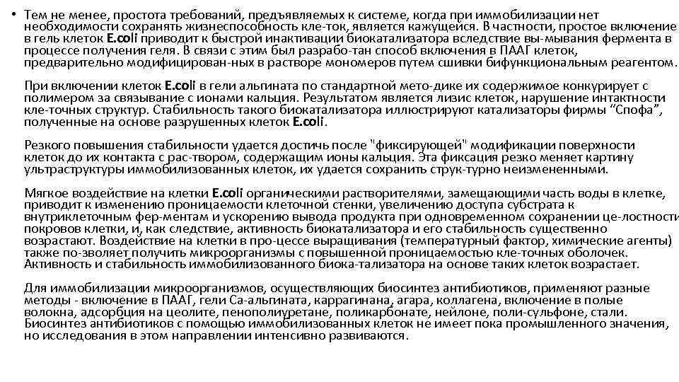  • Тем не менее, простота требований, предъявляемых к системе, когда при иммобилизации нет
