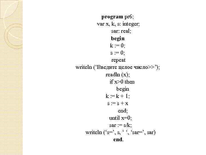 program pr 6; var x, k, s: integer; sar: real; begin k : =