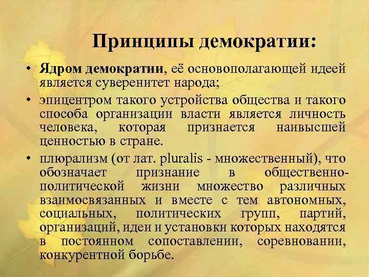 Сложный план демократия как форма политической организации