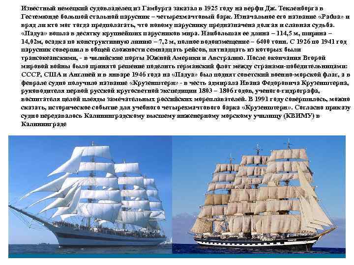 Известный немецкий судовладелец из Гамбурга заказал в 1925 году на верфи Дж. Текленборга в