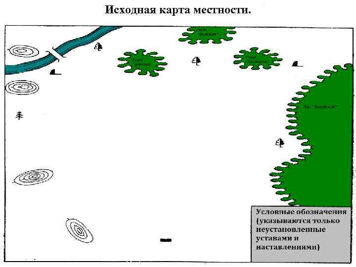 Исходная карта местности. 