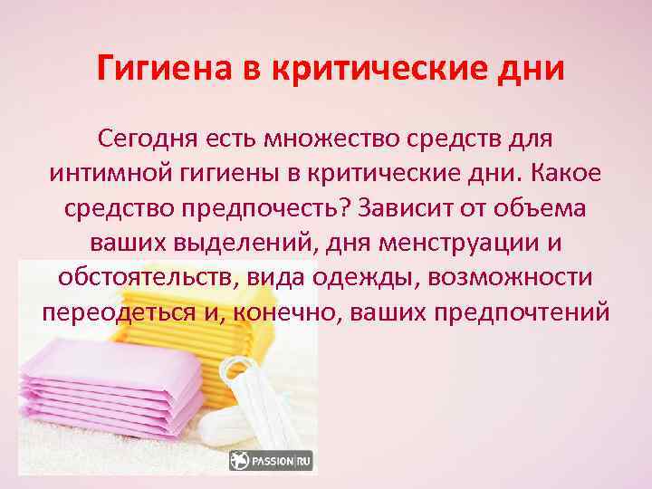 Интимная гигиена Гигиена женщин Правильный уходза