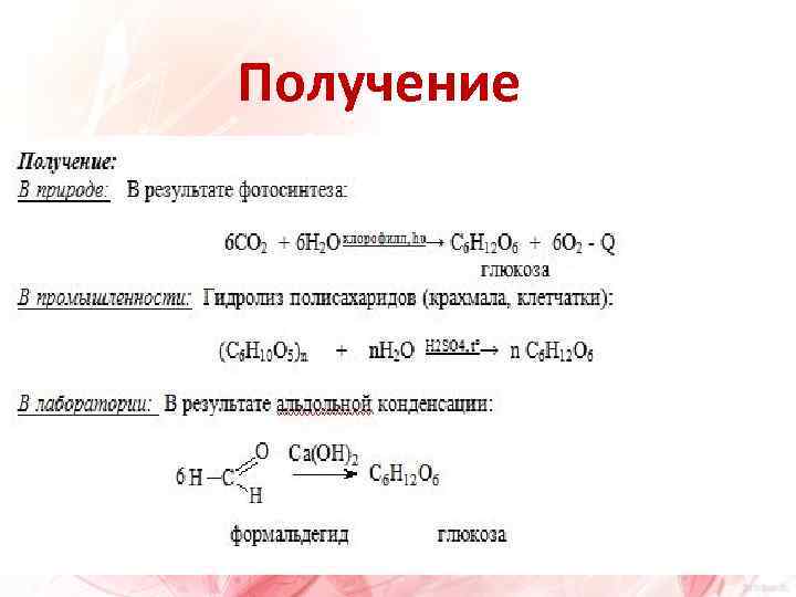 Получение глюкозы. Синтез Глюкозы из метаналя. Получение Глюкозы формула. Получение этилена из Глюкозы. Глюкоза Этилен.