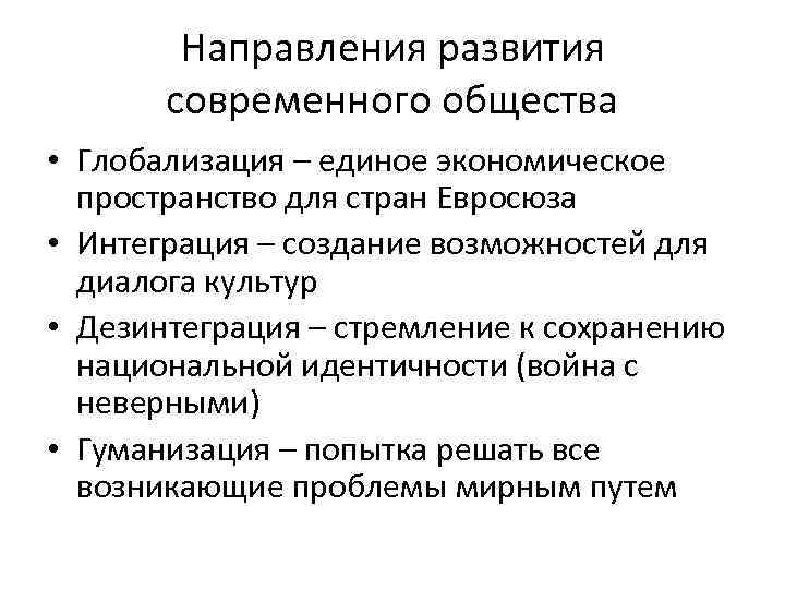 План глобализация в современном обществе егэ